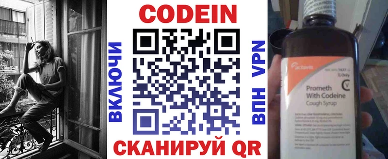 наркошоп  Котлас  Кодеиновый сироп Lean Purple Drank 